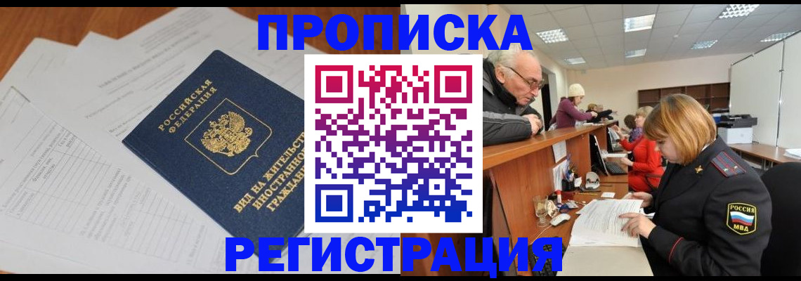 прописка иностранных граждан в Куртамыше