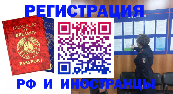 временная регистрация законно в Куртамыше